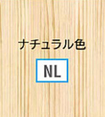 ナチュラル色