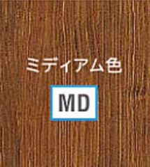 ミディアム色(