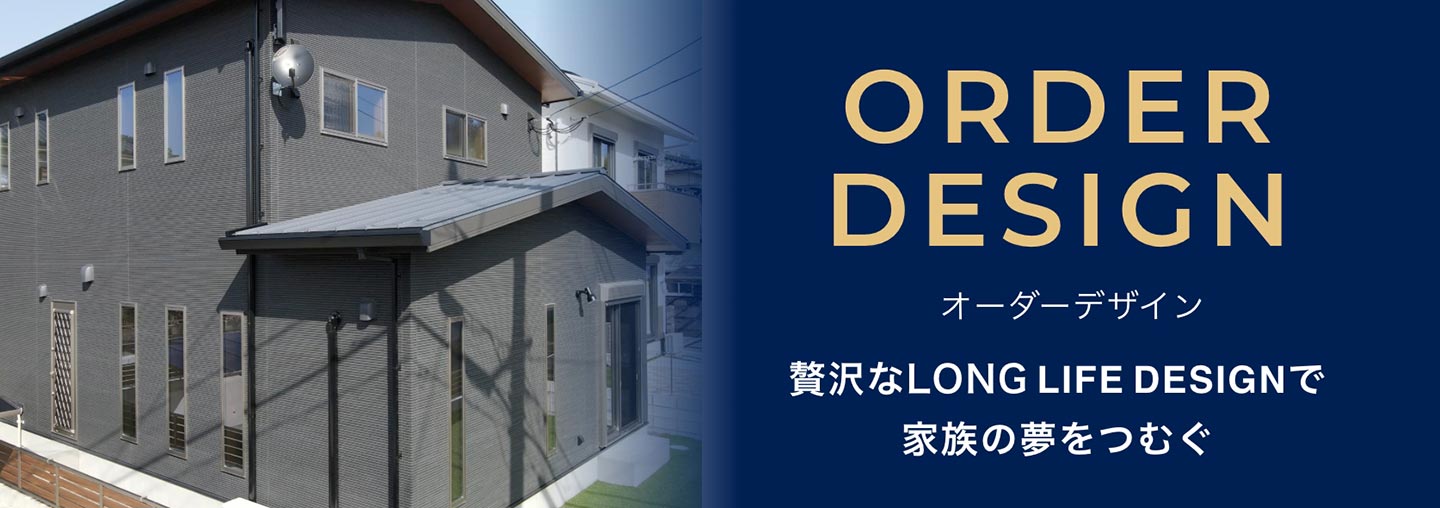 オーダーデザイン