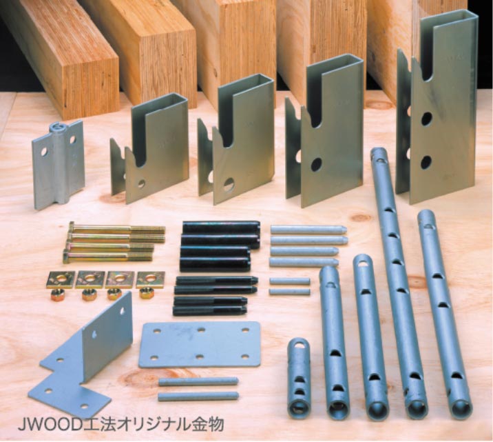 JWOOD工法オリジナル金物